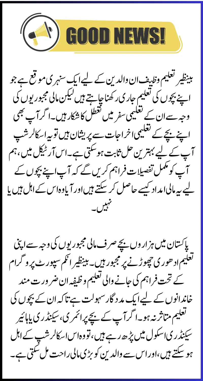 Benazir Taleemi Wazifa: Who Can Apply and How to Get Financial Aid for Your Child's Education?