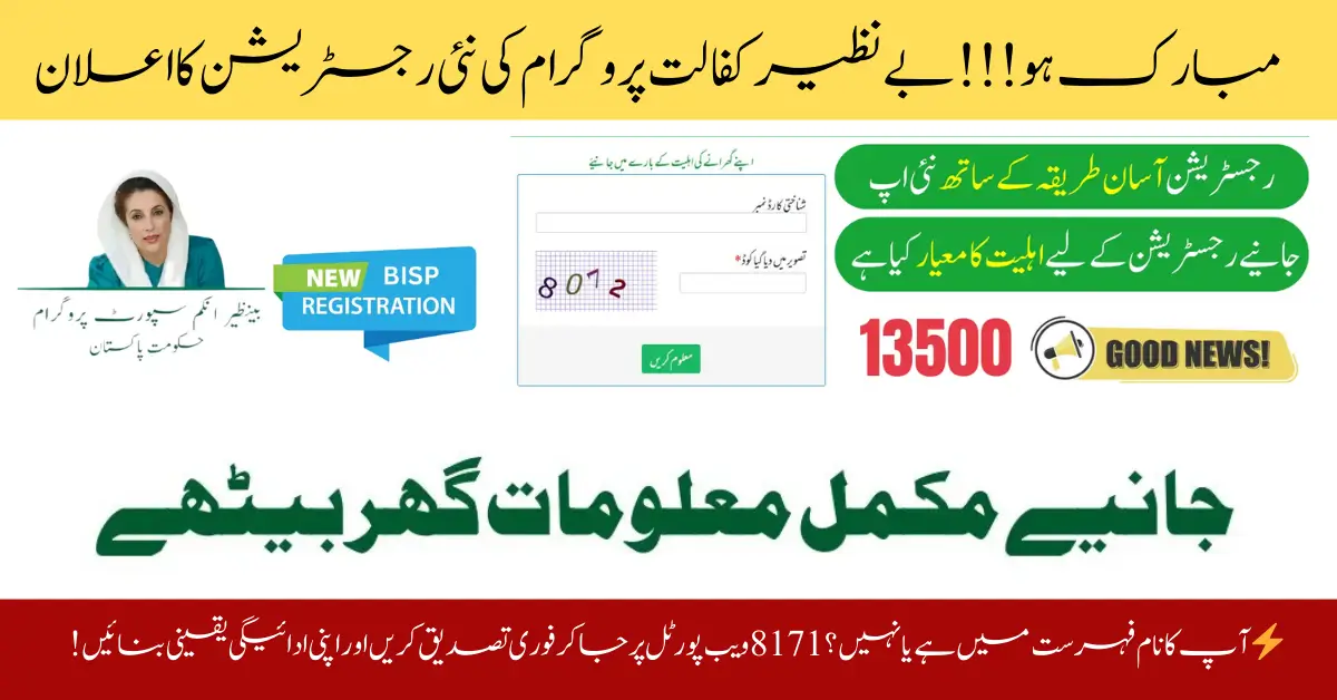 New Benazir Kafalat 2025 Registration: Get Rs. 13,500 – Full Details & Easy Process