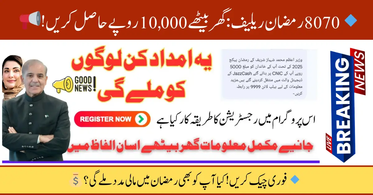8070 Ramadan Relief Program – How to Register in 9999 And Get Rs. 10000?