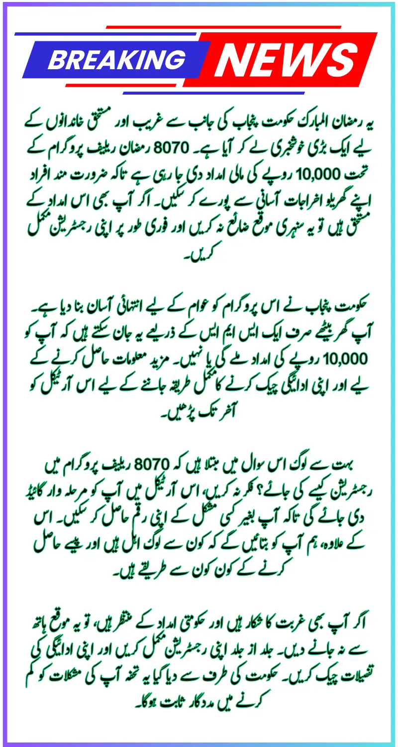8070 Ramadan Relief Program – How to Register in 9999 And Get Rs. 10000?