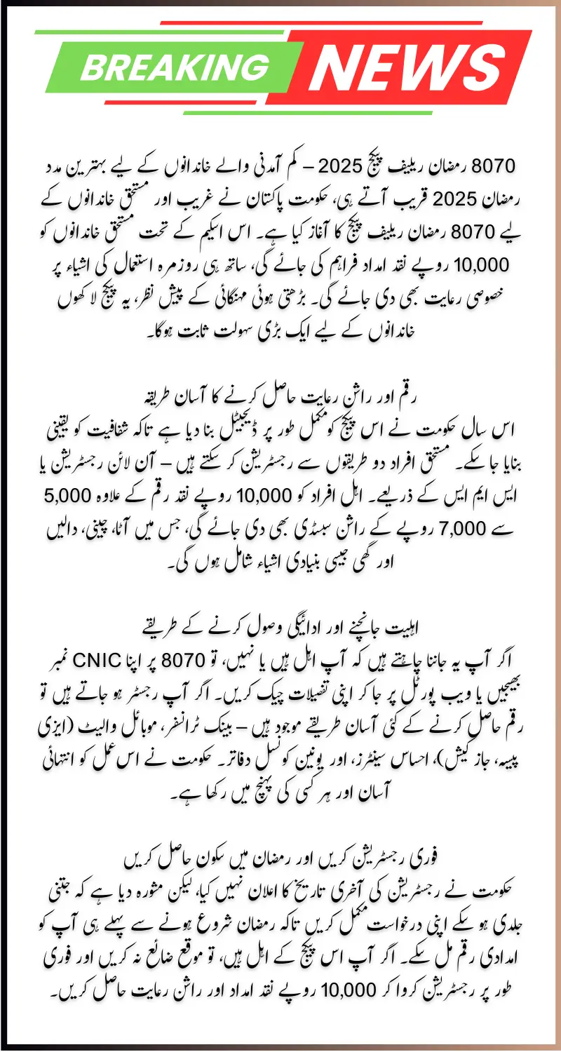 8070 Ramzan Relief Package 2025 – Get Rs. 10000 Cash Easily! Register Now!