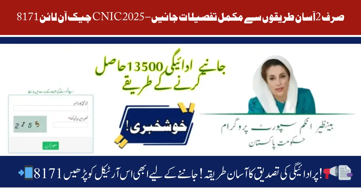 8171 Check Online CNIC 2025 - Know Complete Details Here in Just Two Easy Ways