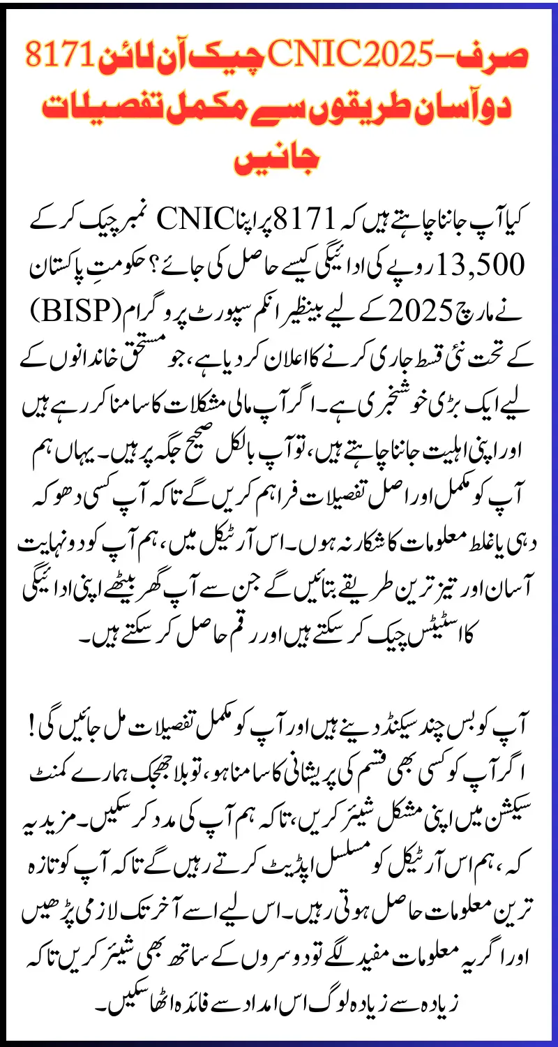 8171 Check Online CNIC 2025 - Know Complete Details Here in Just Two Easy Ways