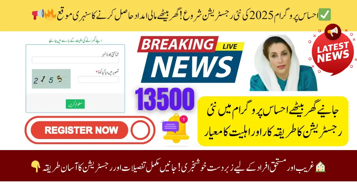 Apply Today! 8171 Ehsaas Program 2025 Registration Now Open for Deserving Pakistanis
