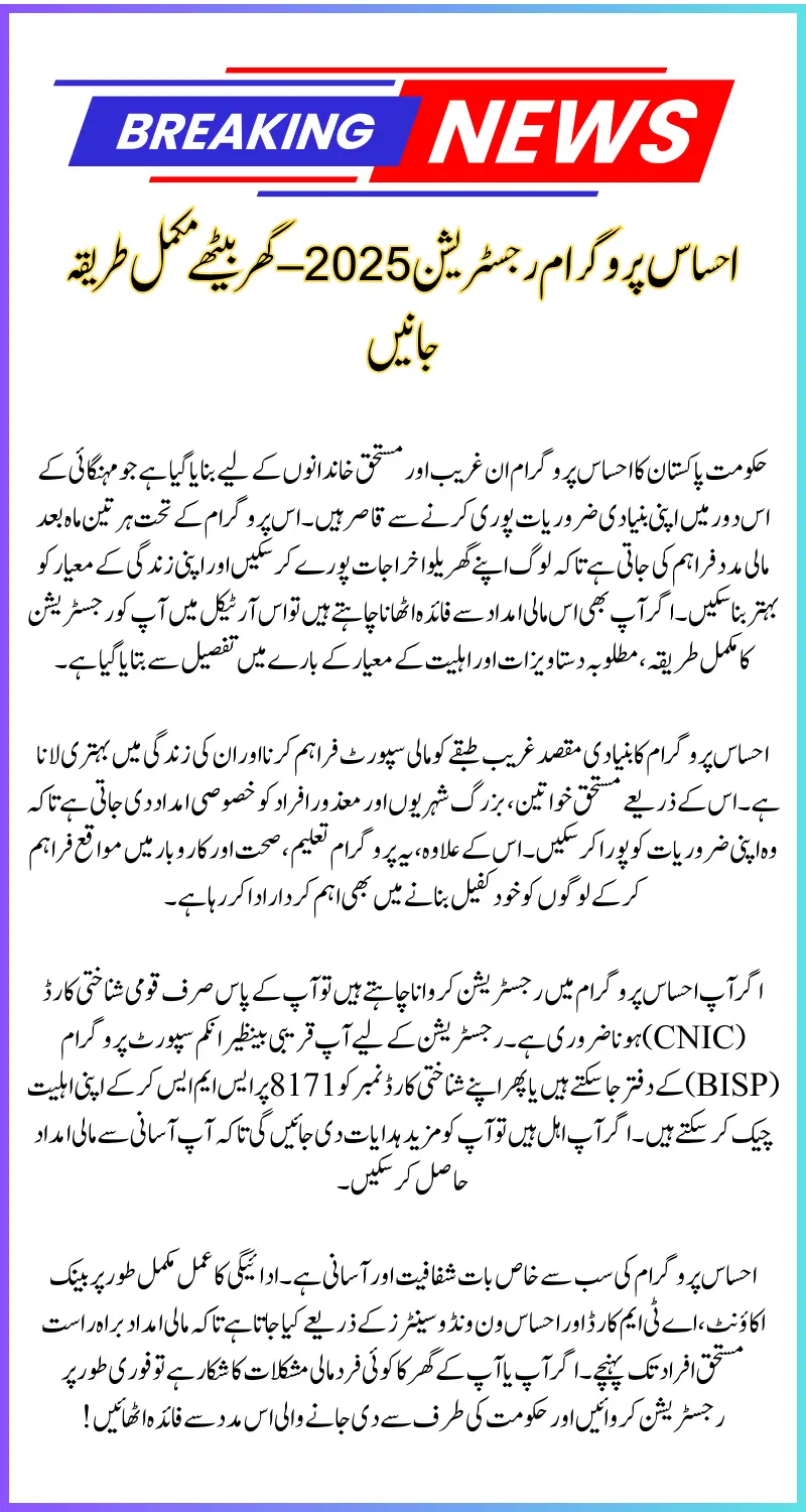 Apply Today! 8171 Ehsaas Program 2025 Registration Now Open for Deserving Pakistanis
