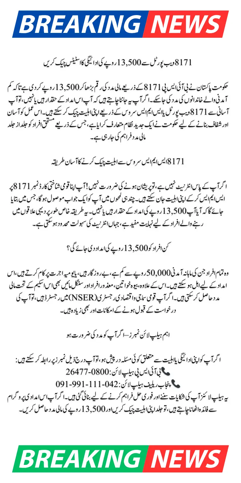 8171 Web Portal 13500 Payment Status – Find Out If Your BISP Amount Is Approved or Delayed