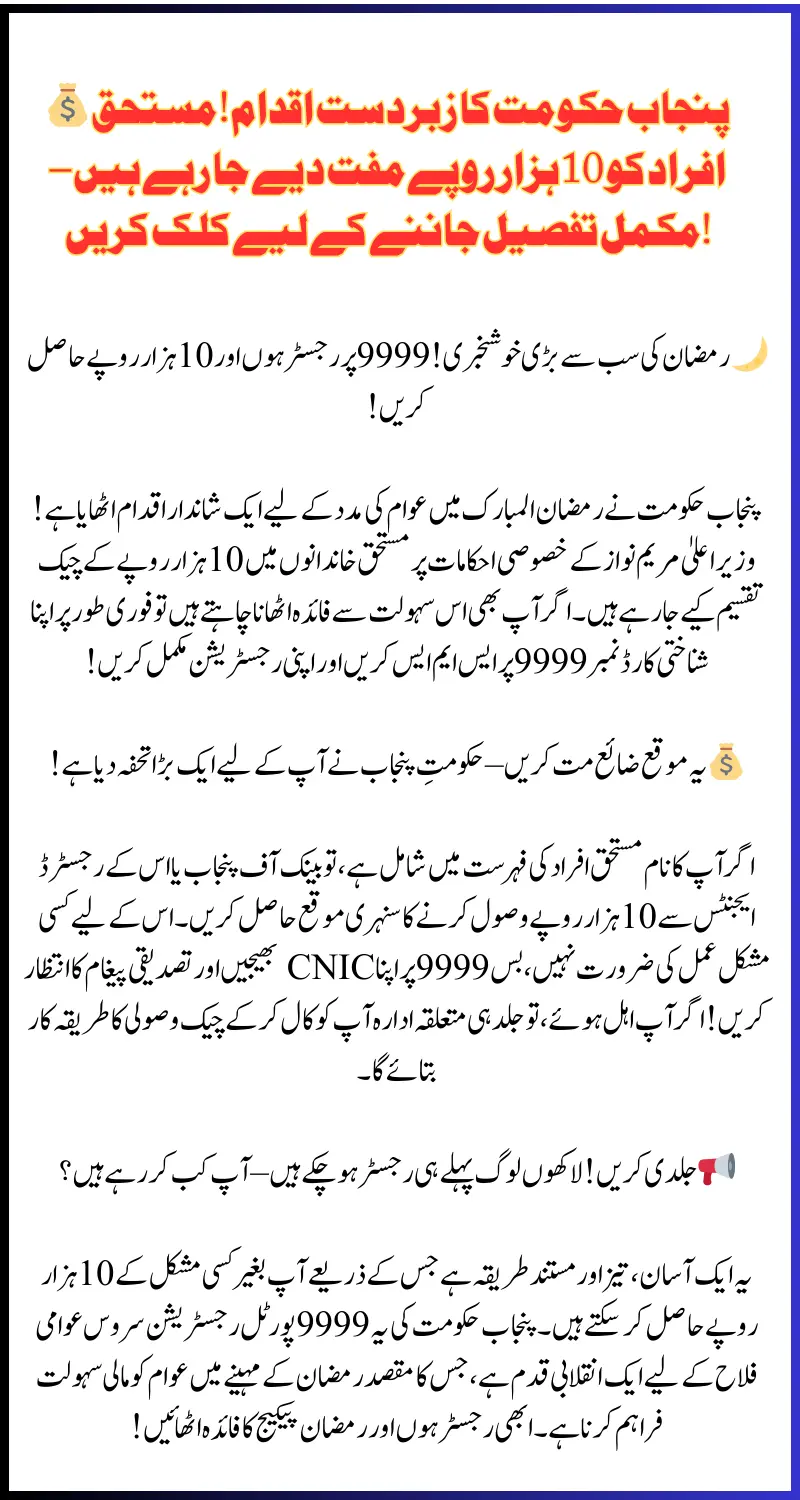 9999 Portal Registration SMS – Complete Details for 10,000 Rupees Ramadan Package