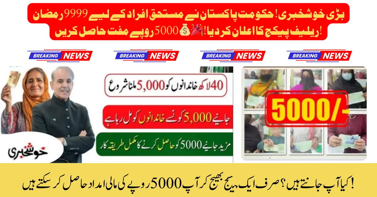 9999 Ramzan Relief Package 2025 – Check Eligibility & Apply Online