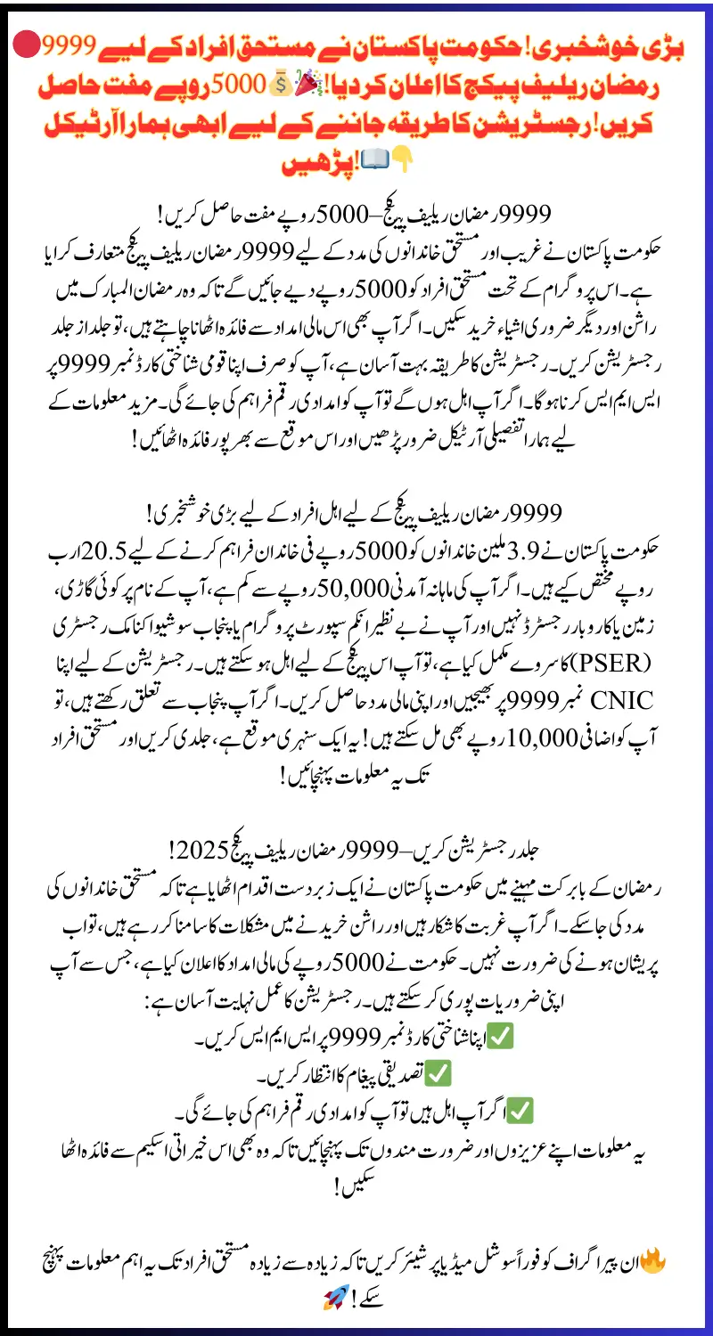 9999 Ramzan Relief Package 2025 – Check Eligibility & Apply Online