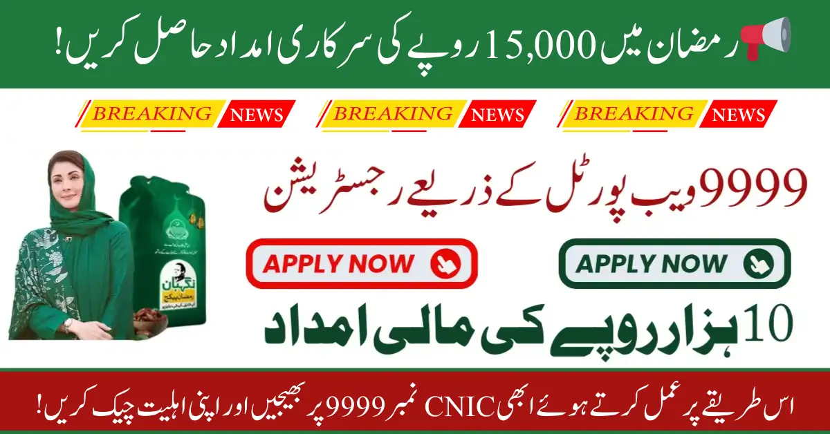 9999 Web Portal Ramadan Relief Package 2025 – Easy Registration & Eligibility Check