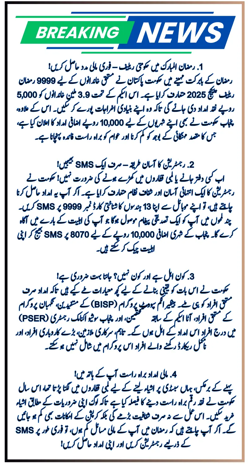 9999 Web Portal Ramadan Relief Package 2025 – Easy Registration & Eligibility Check
