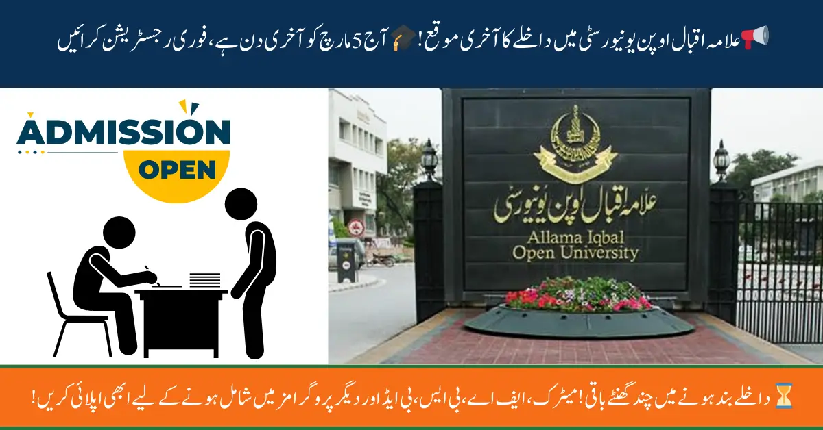 AIOU Spring 2025 Admission Closed – Check Merit Lists, Roll No Slips & Next Steps