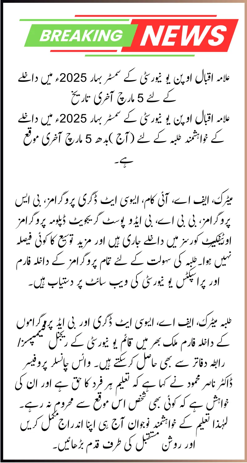 AIOU Spring 2025 Admission Closed – Check Merit Lists, Roll No Slips & Next Steps