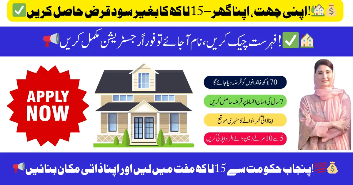 Apni Chhat Apna Ghar (ACAG) Program Registration – Get a 15 Lakh Interest-Free Loan for Your Dream Home!
