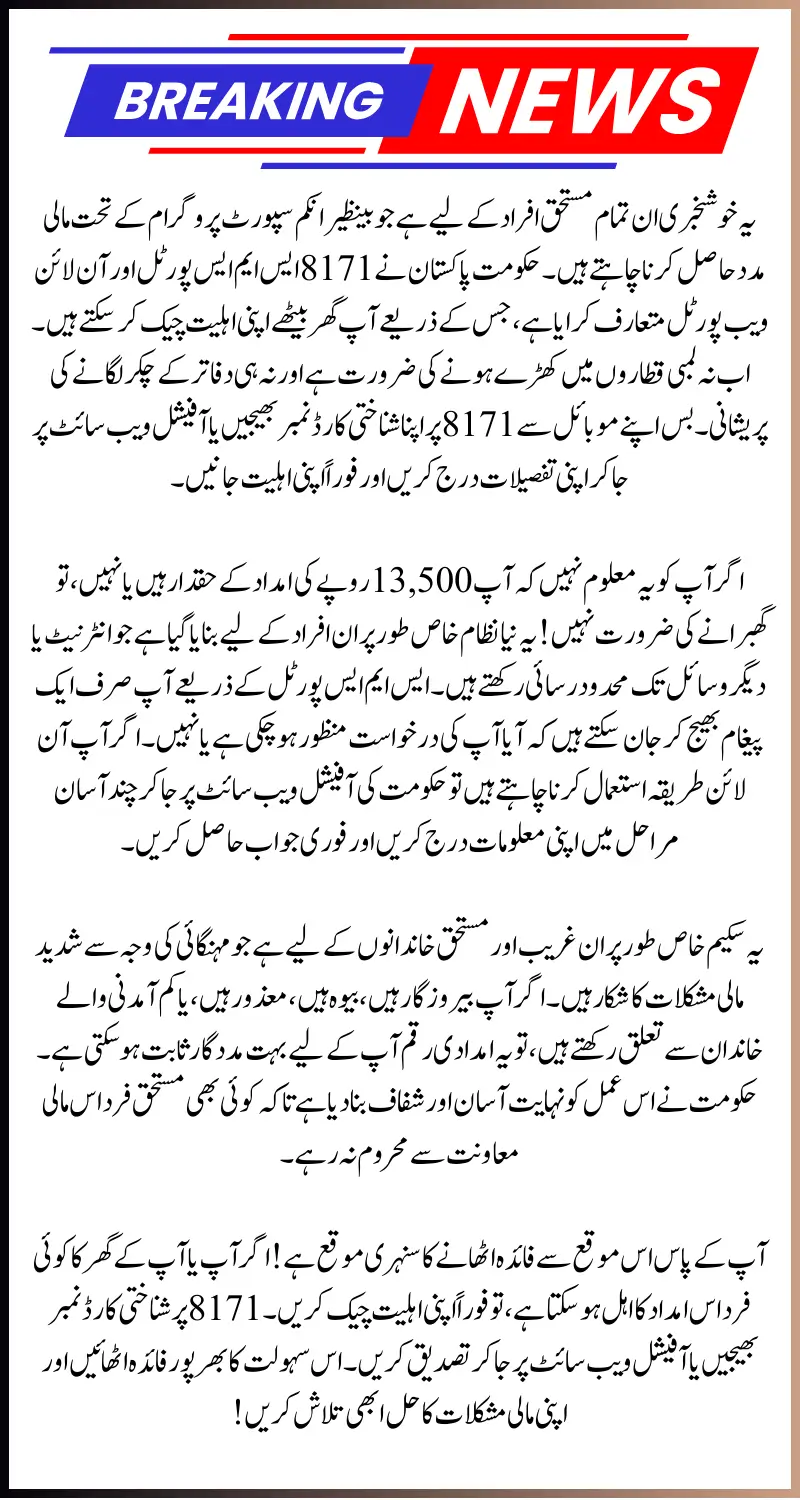 BISP 13500 Payment March 2025 – Easy Verification & Collection Guide