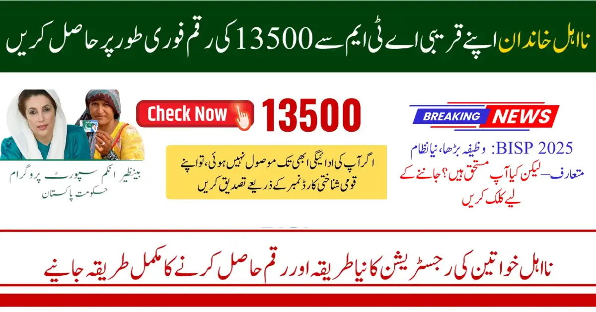 BISP 13500 Payment March 2025 – Easy Verification & Collection Guide
