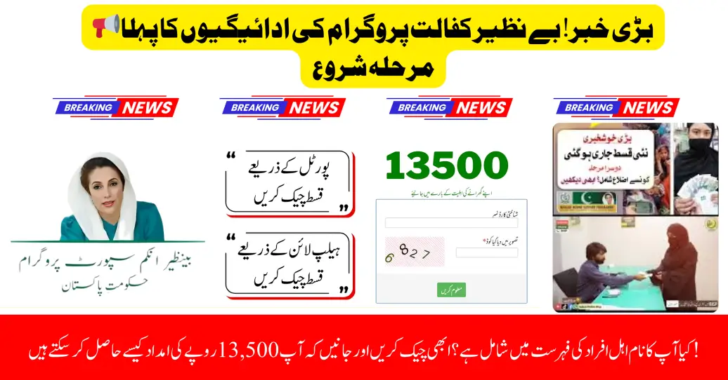 BISP 13500 Payment Phase 1 – Is Your Name in the List? Check Now