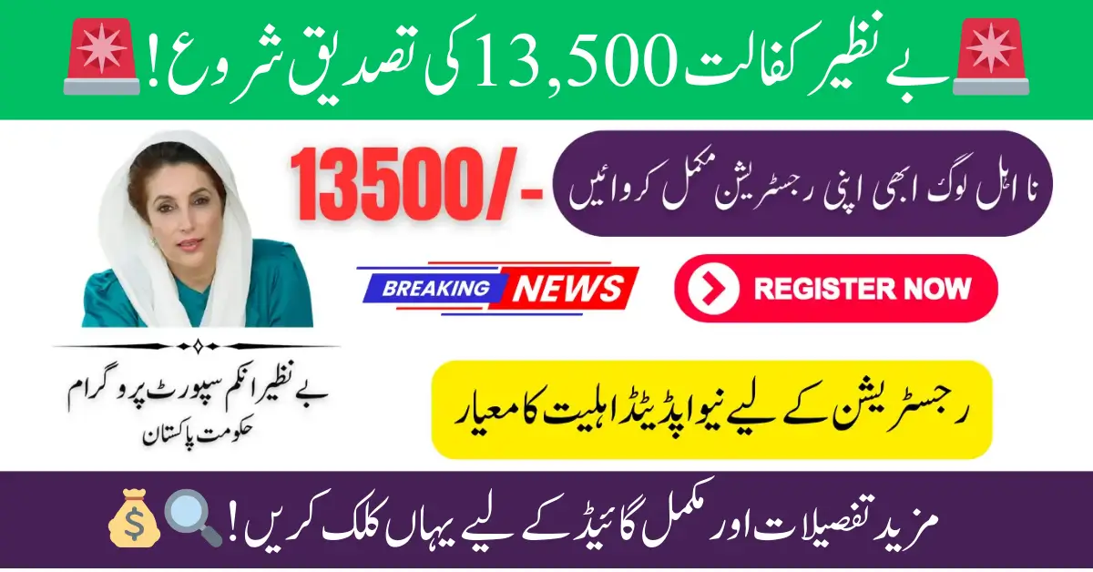 BISP 13500 Payment Verification Begins – April 2025 Update for Newly Registered Women
