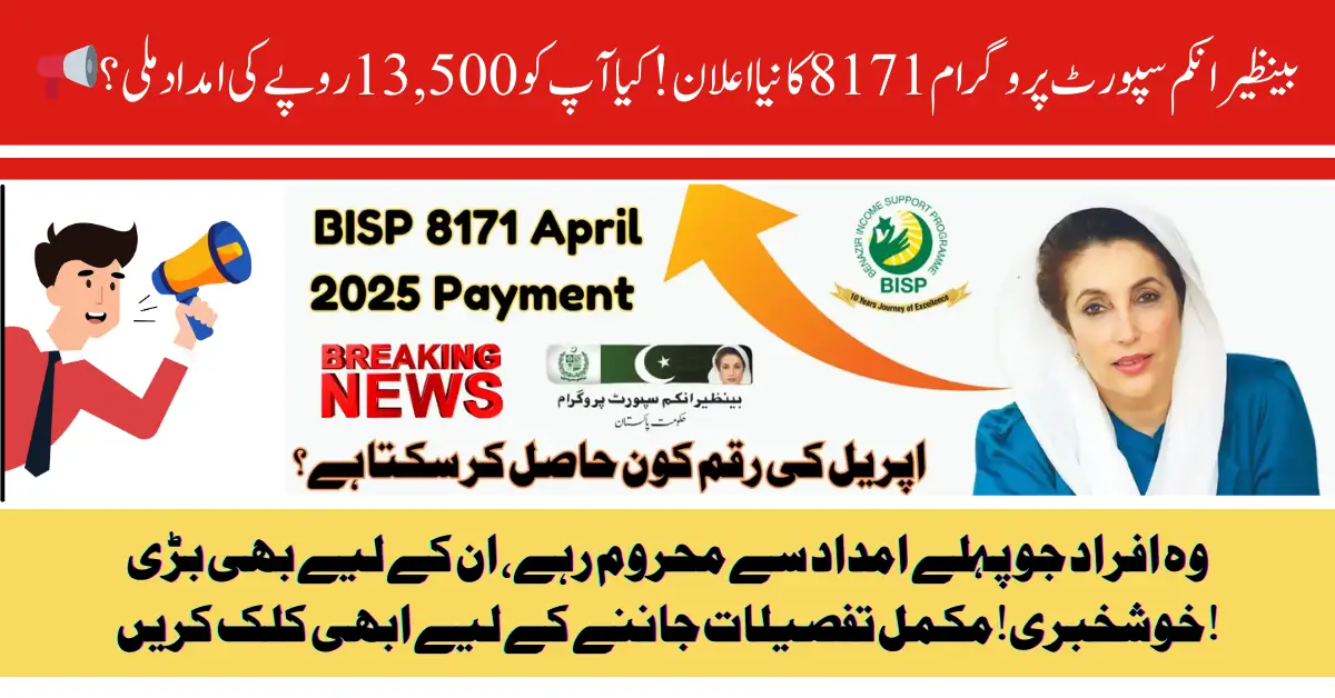 BISP 8171 April 2025 Payment Update Check Eligibility & Payment Status