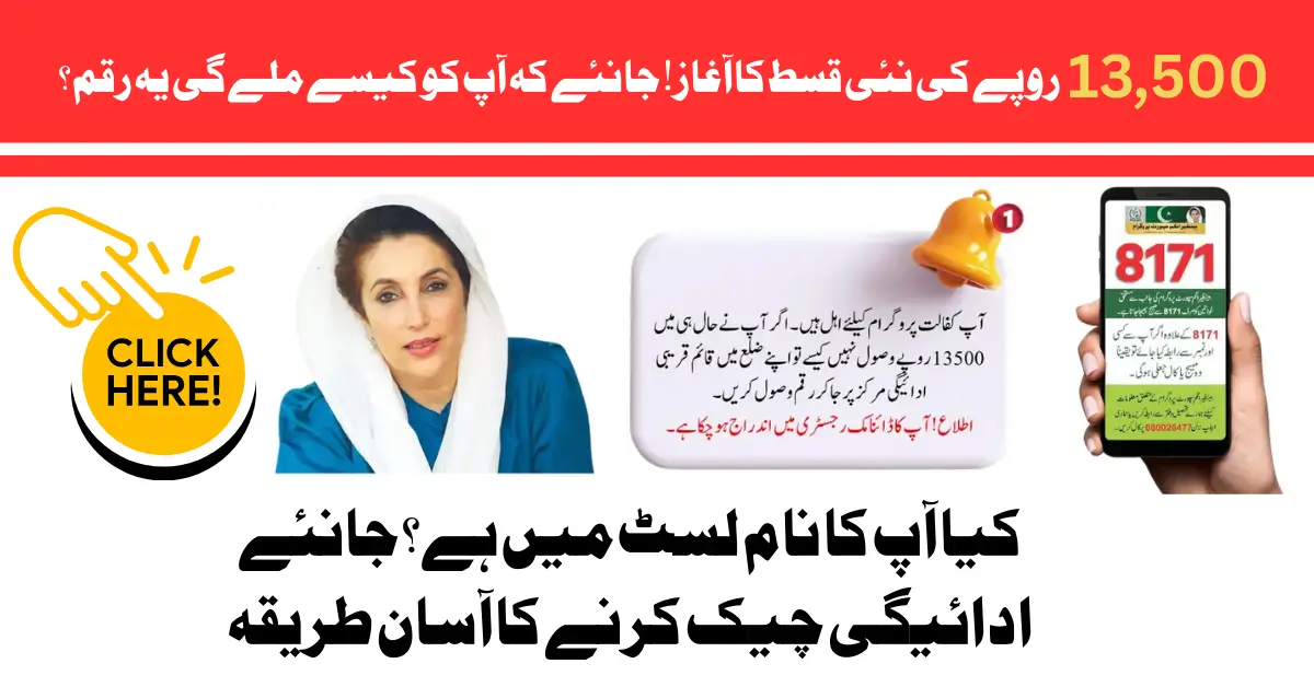 BISP 8171 April Payment Check From Home; Know Full Procedure Here