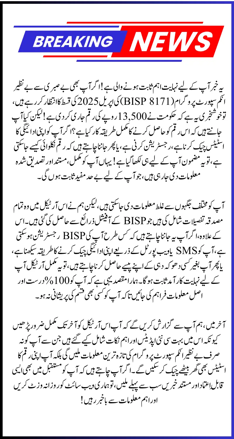 BISP 8171 April Payment Check From Home; Know Full Procedure Here