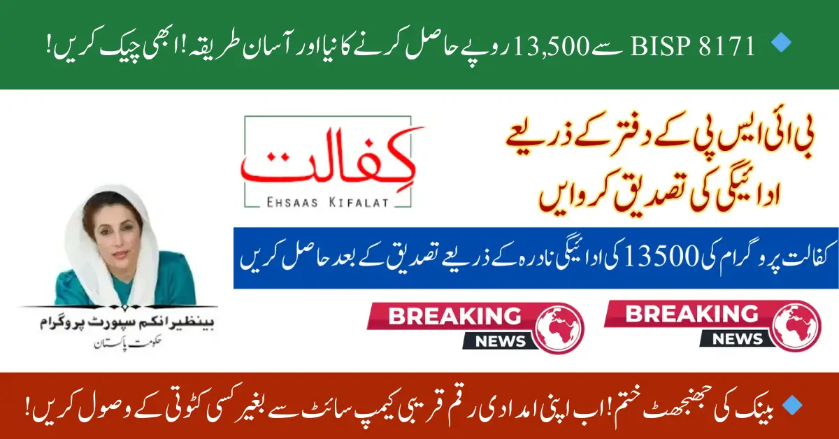 BISP 8171 Kafaalat Program 2025 – How to Receive Your Rs. 13500 Payment from Campsites
