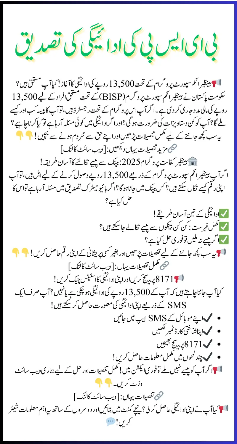 BISP 8171 March Payment 2025: Complete Guide on 13,500 Rupees Assistance, Bank Clusters & Eligibility