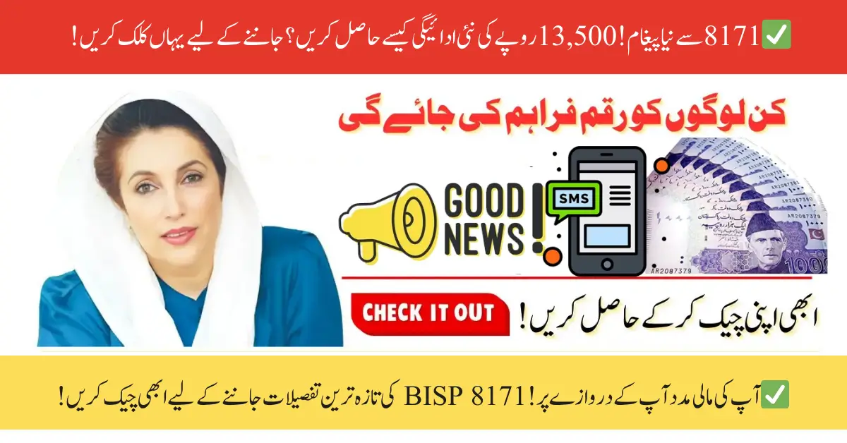 BISP 8171 New Payment Update 2025 – Check Your Rs.13,500 Eligibility Online Now
