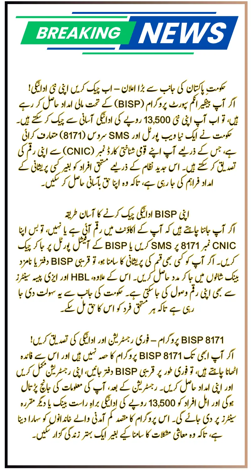 BISP 8171 Payment Verification – Check Your Latest Rs. 13500 Payment (April 2025)