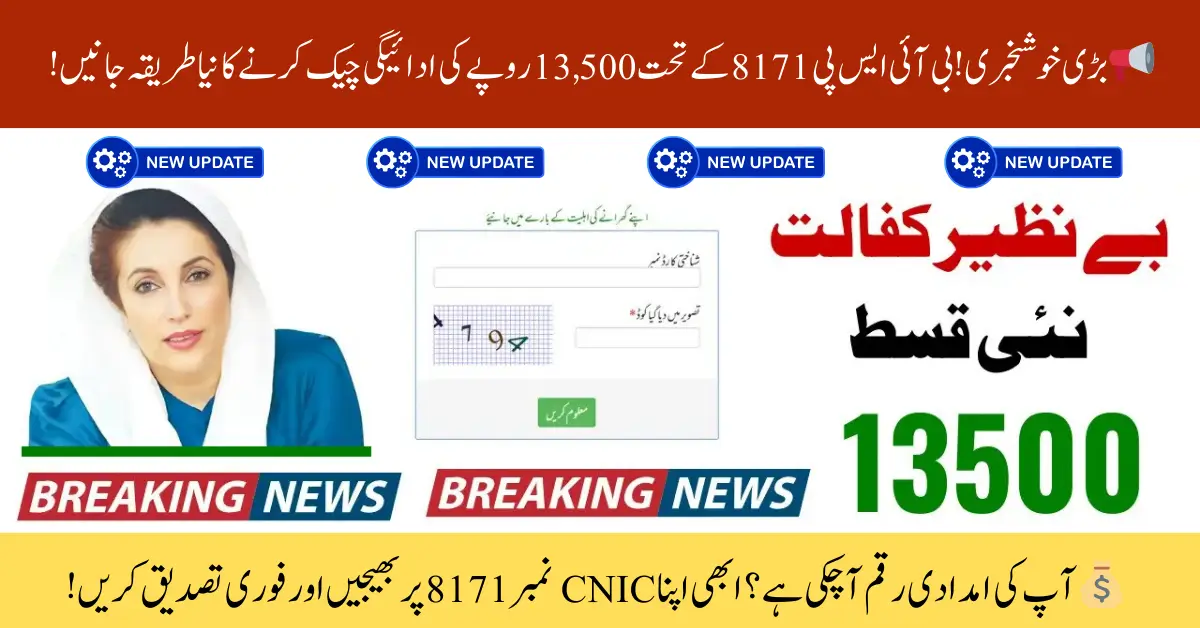 BISP 8171 Payment Verification – Check Your Latest Rs. 13500 Payment (April 2025)