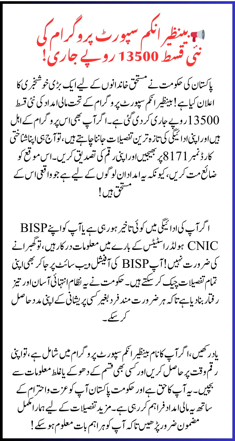 BISP CNIC Holder Payment Status – Check Your 135000 Assistance Now