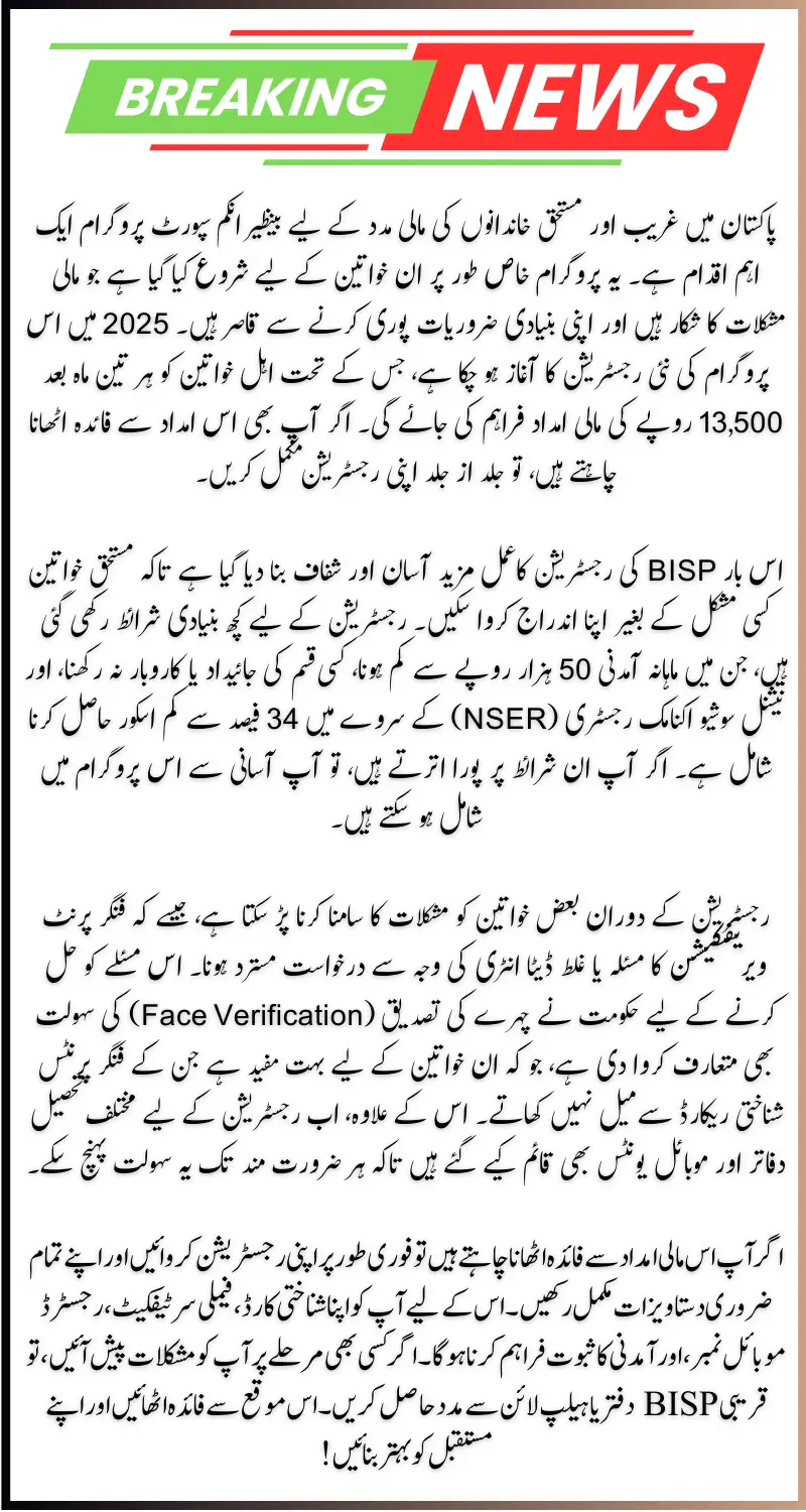 BISP Online Registration for Women in 2025 – Complete Process and Latest Updates Here