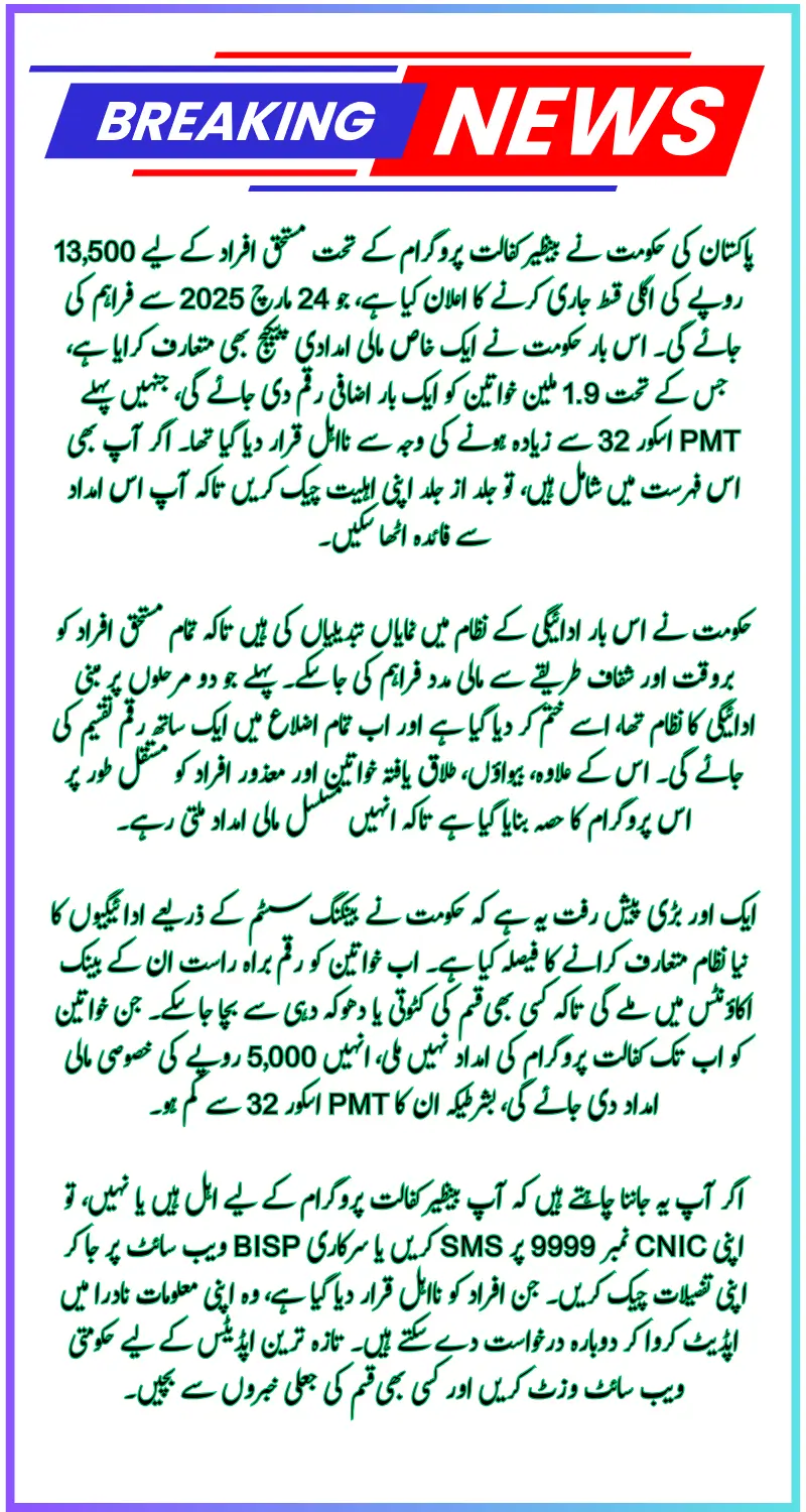 Get Paid Without Hassle – New Benazir Kafaalat Program Payment Distribution Process Begins