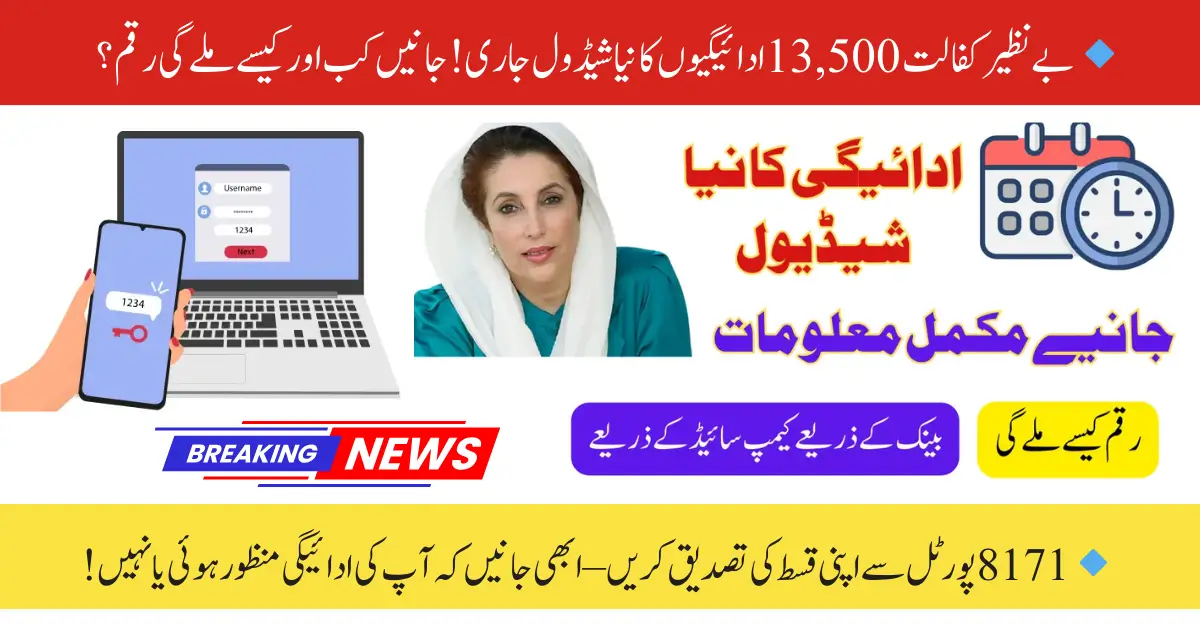 Benazir Kafalat 13500 Payment Schedule 2025 – Check Complete Dates & Phases Now