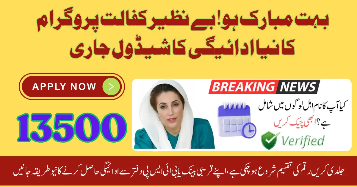 Benazir Kafalat Program New Payment Schedule 13500 & Eligibility Details Inside!