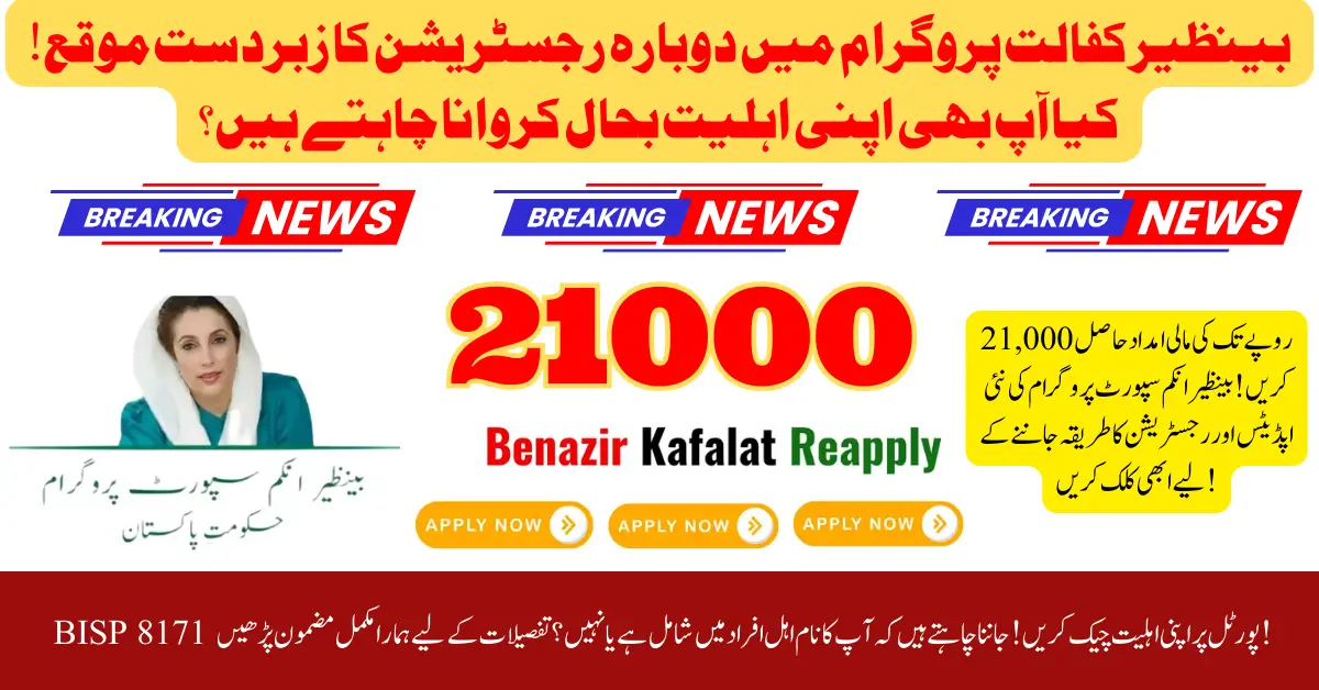 Benazir Kafalat Reapplication Process – Complete NSER Survey and Become Eligible Again!
