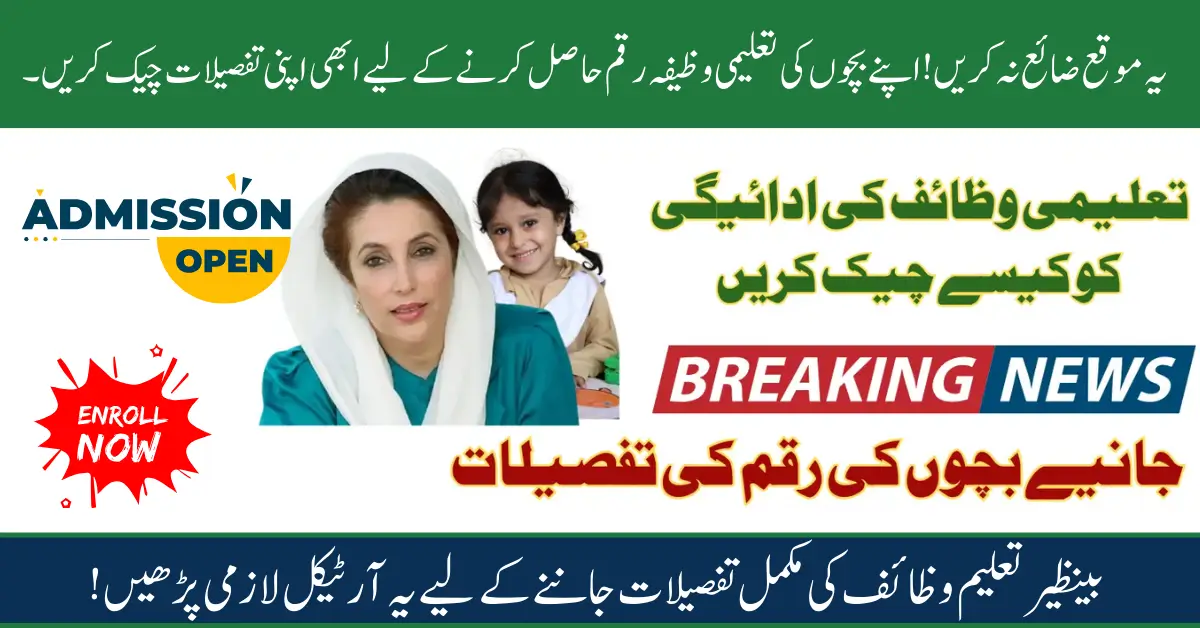 Benazir Taleemi Wazaif 2025 – Check Eligibility & Payment Status Online by CNIC