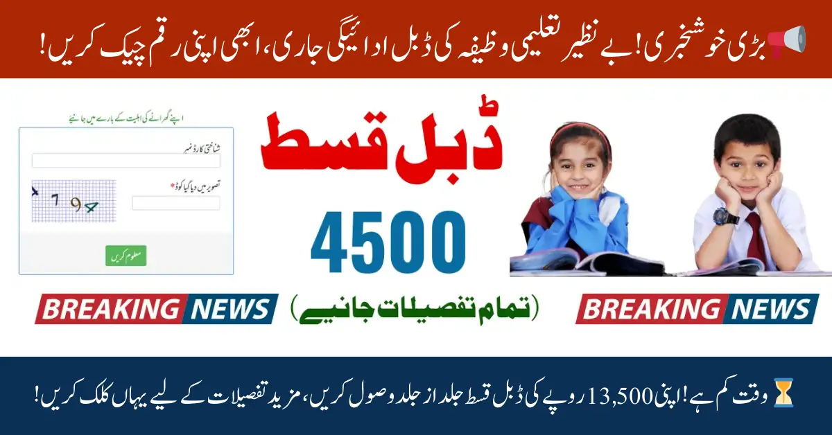 Benazir Taleemi Wazaif Latest Update Regrading Double Payment Released - Check Details Now