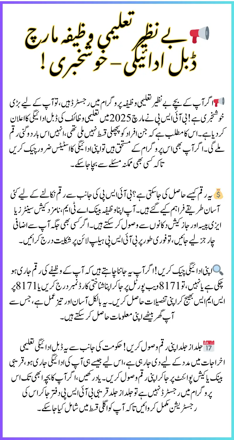 Benazir Taleemi Wazaif Latest Update Regrading Double Payment Released - Check Details Now