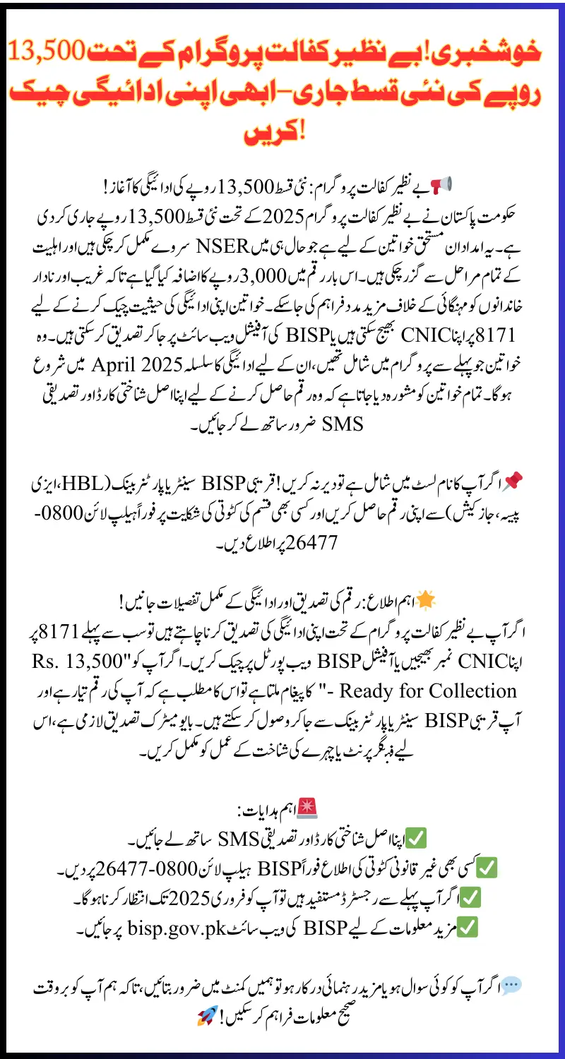 Big News: BISP Payments March 2025 - First Installment of Rs. 13,500 Released!