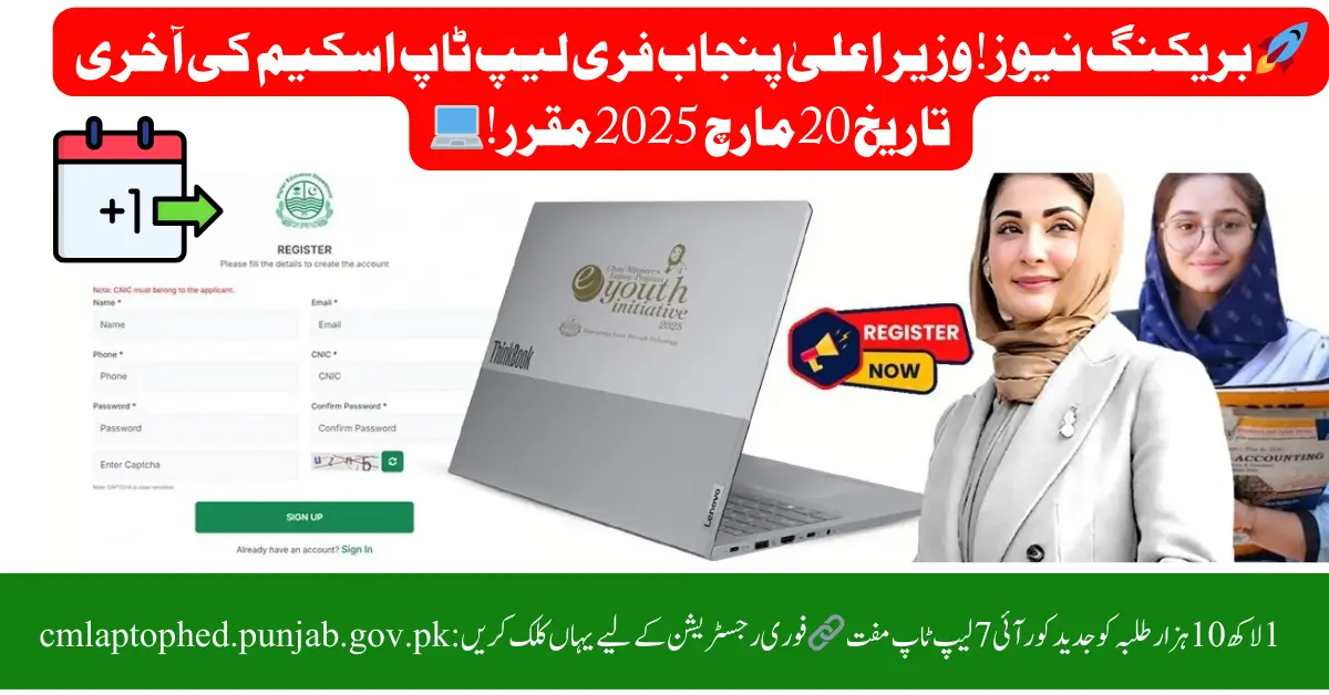 Breaking: CM Punjab Extends Free Laptop Scheme Deadline – Apply Now Before It’s Too Late!