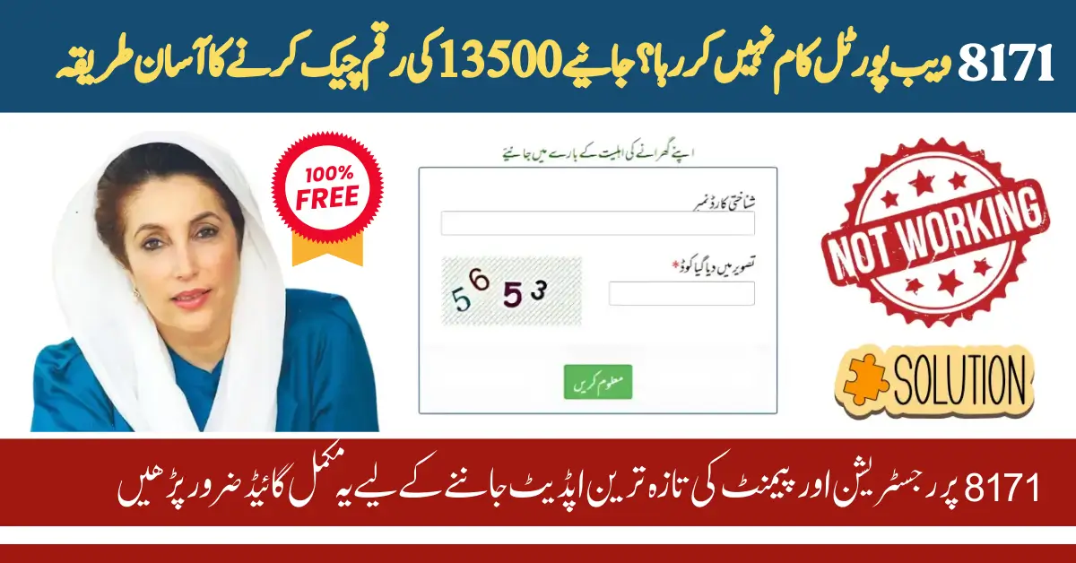 Breaking News: 8171 Web Portal Is Close? Easy Ways to 8171 Check 13500 BISP Balance!
