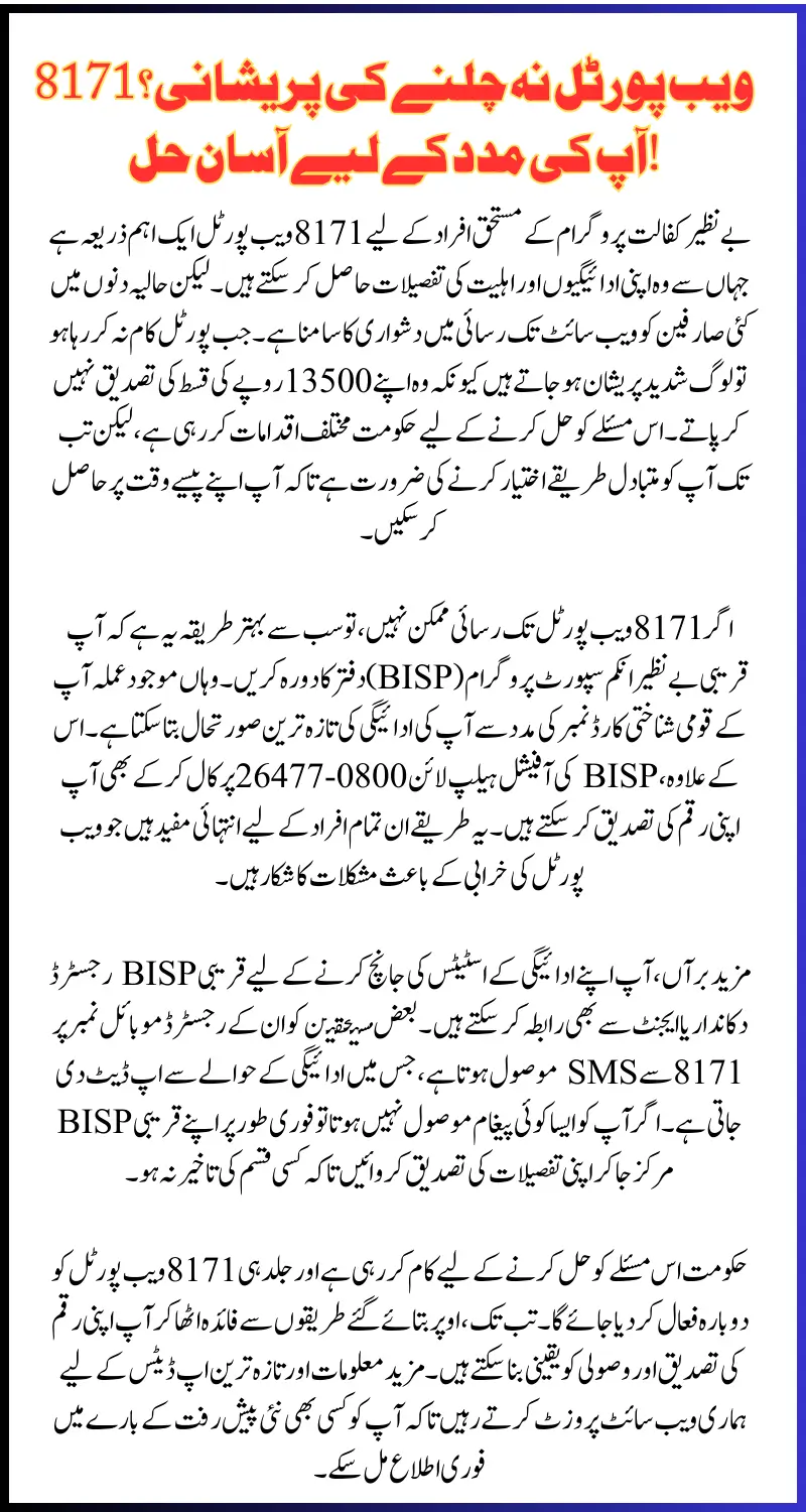 Breaking News: 8171 Web Portal Is Close? Easy Ways to 8171 Check 13500 BISP Payment!