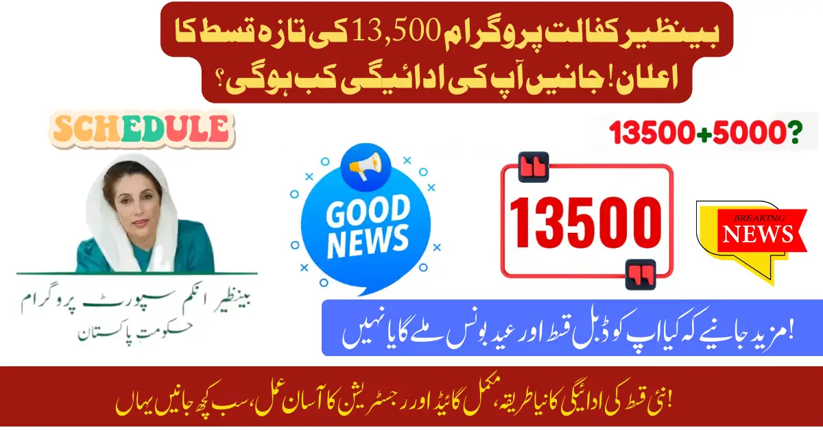 Breaking News:  Benazir Kafalat 13500 Payment Distribution Schedule & New Beneficiary List Released