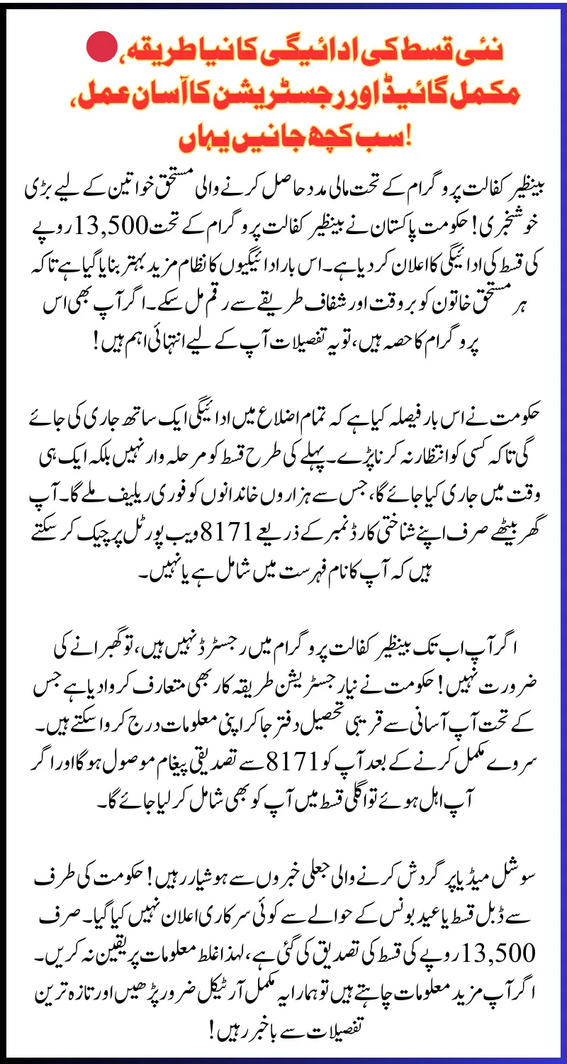 Breaking News:  Benazir Kafalat 13500 Payment Distribution Schedule & New Beneficiary List Released