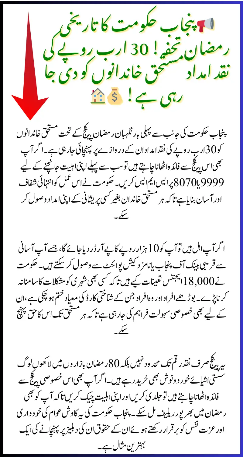 Breaking News: Punjab Rs 30 Billion Delivered to the Doorsteps of Deserving Families Under Nighaban Ramadan Package 2025