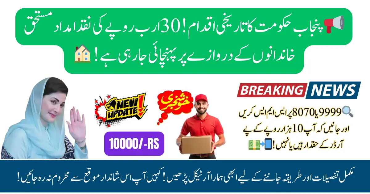 Breaking News: Punjab Rs 30 Billion Delivered to the Doorsteps of Deserving Families Under Nighaban Ramadan Package 2025