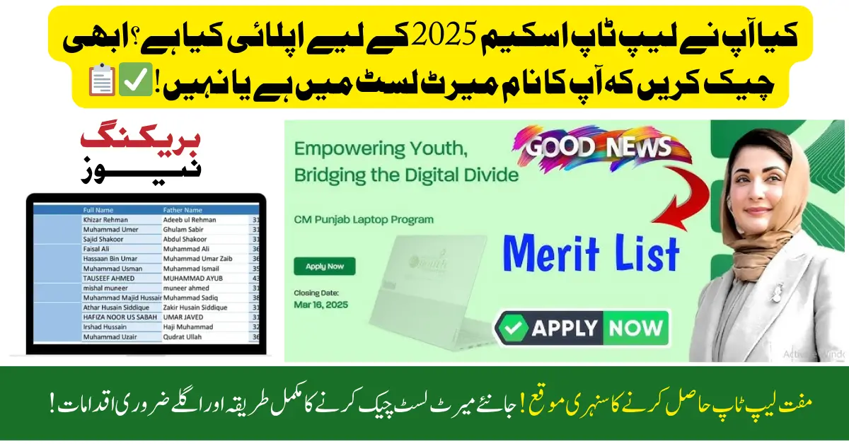 CM Punjab Laptop Scheme 2025 Merit List – Check Your Status & Next Steps