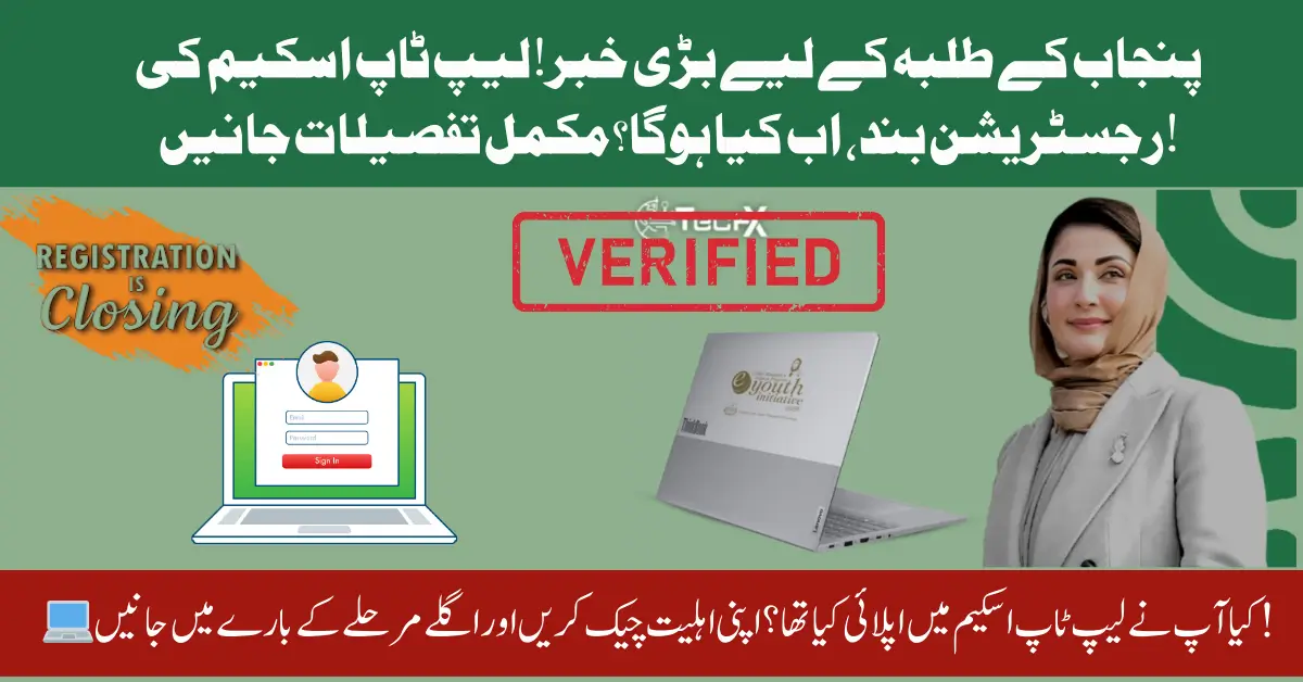 CM Punjab Laptop Scheme 2025 Registration Closed – What’s Next for Students?