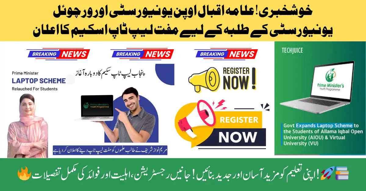 CM Punjab Maryam Nawaz Laptop Scheme for AIOU, VU Students – Registration, Eligibility & Benefits